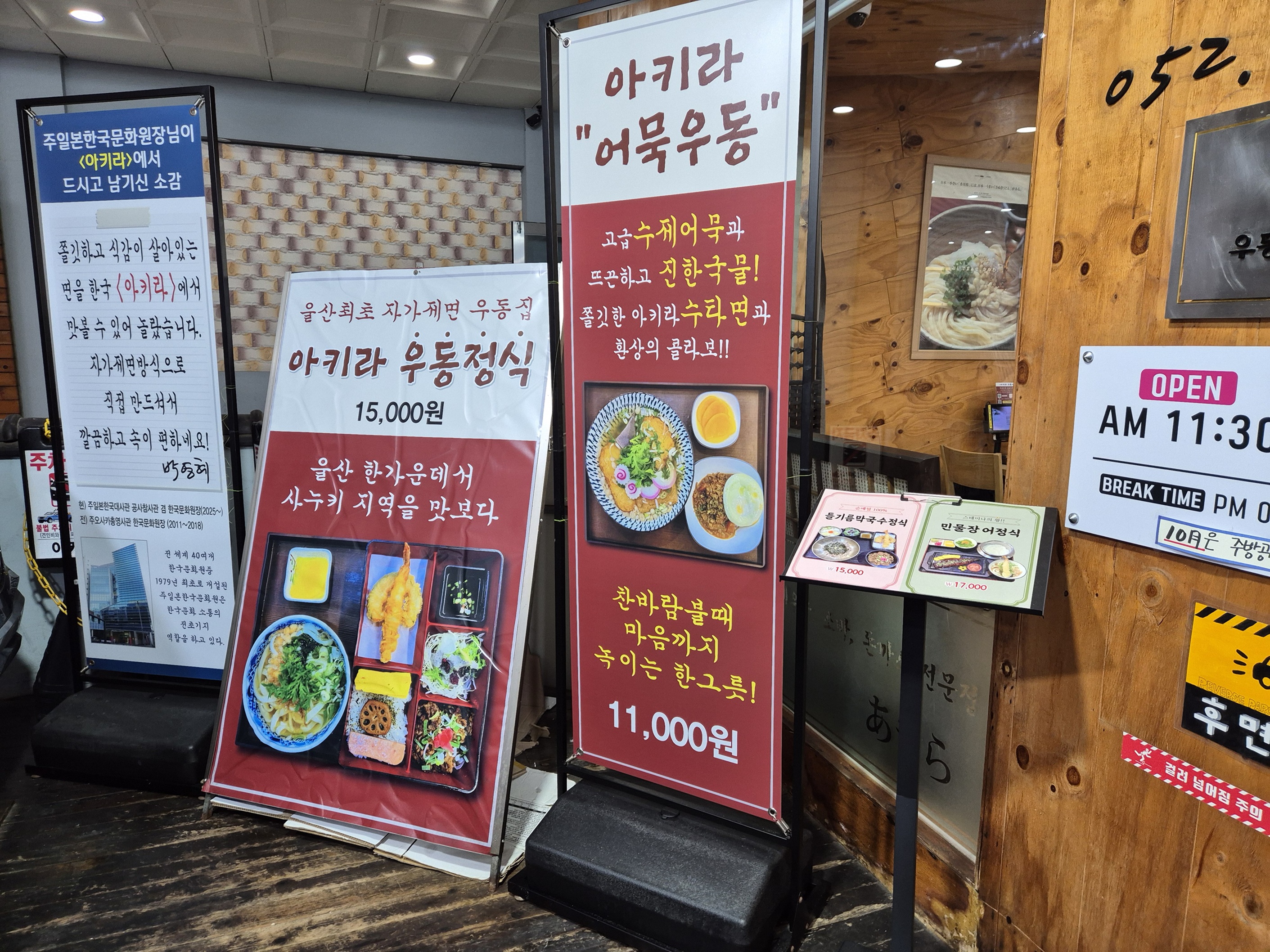 입구에 세워진 아키라 홍보 배너와 가격표