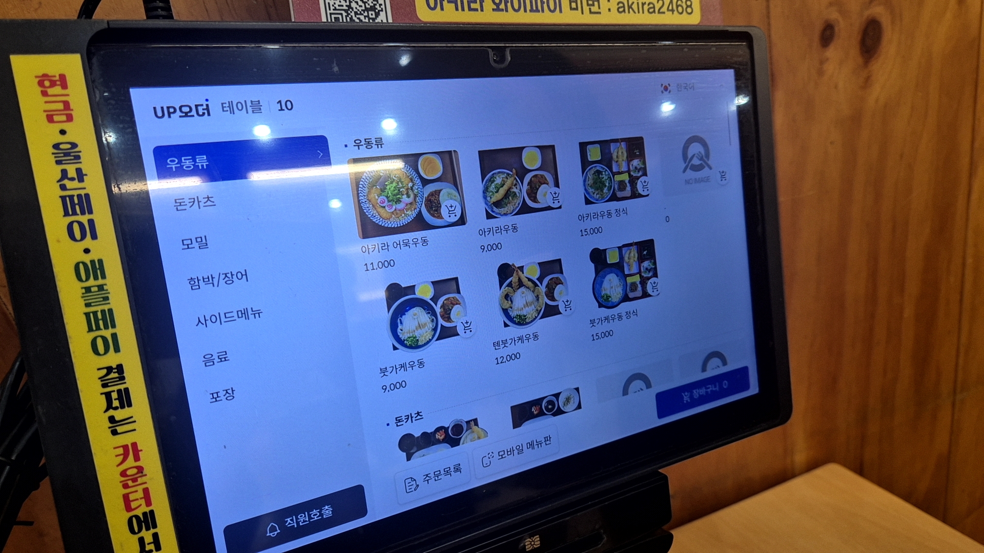 태블릿 메뉴판의 우동류 화면