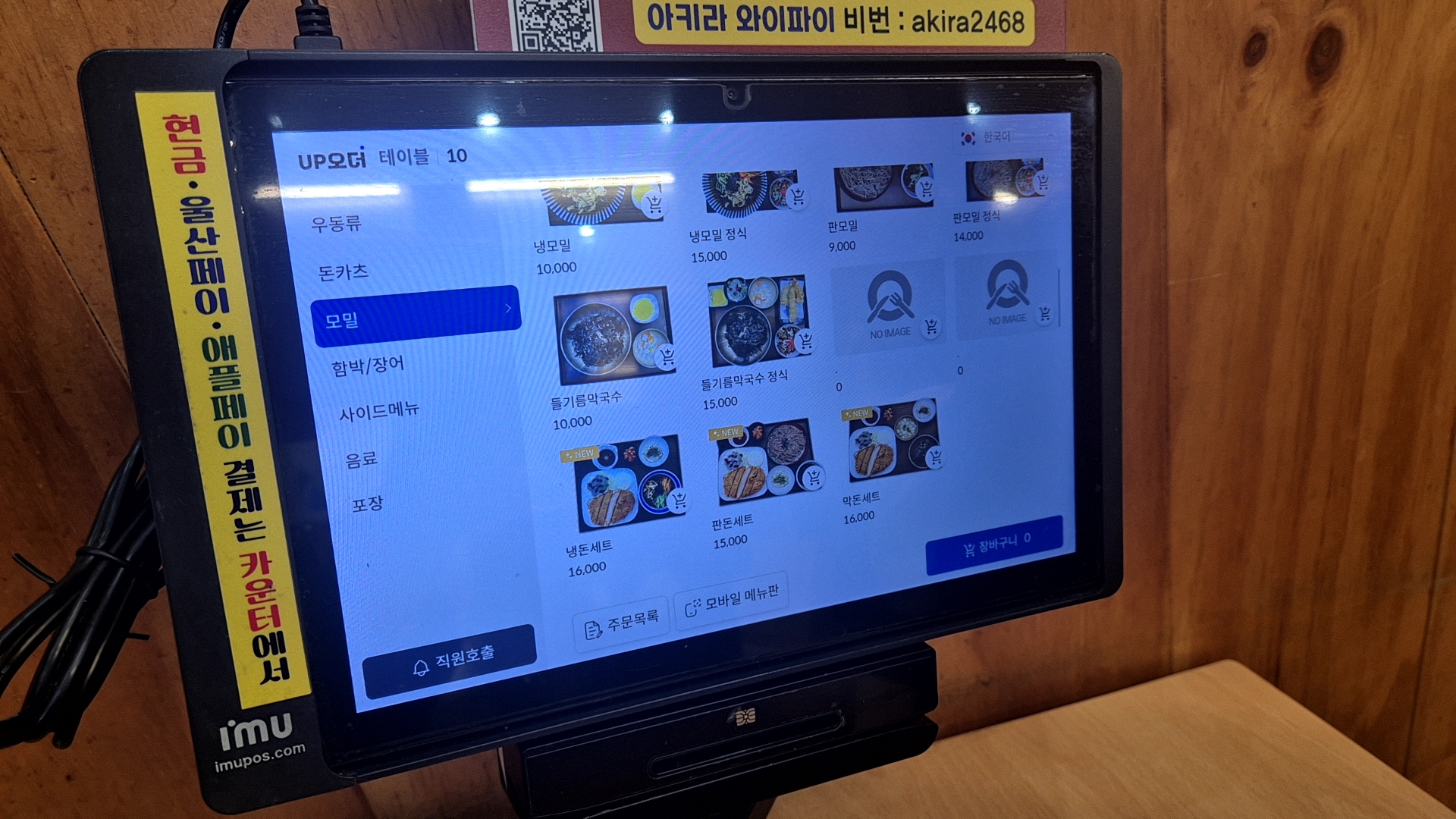 태블릿 메뉴판의 모밀과 세트 코너